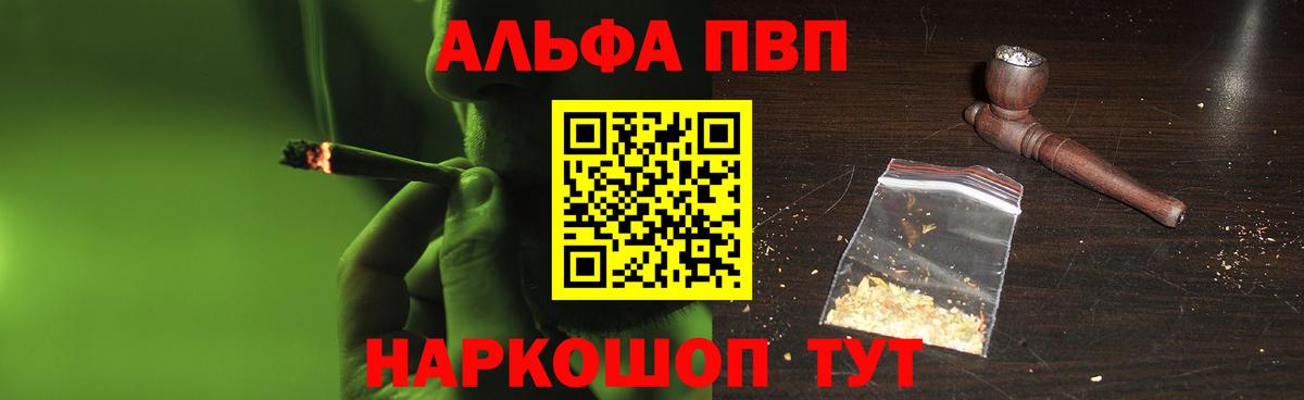как найти закладки  Alpha PVP кристаллы  APVP кристаллы  A-PVP  Кызыл  Вход с VPN  Alfa_PVP VHQ 