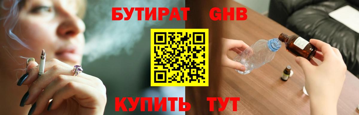 Бутират 99% Кызыл