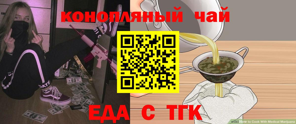 Еда ТГК марихуана Кызыл