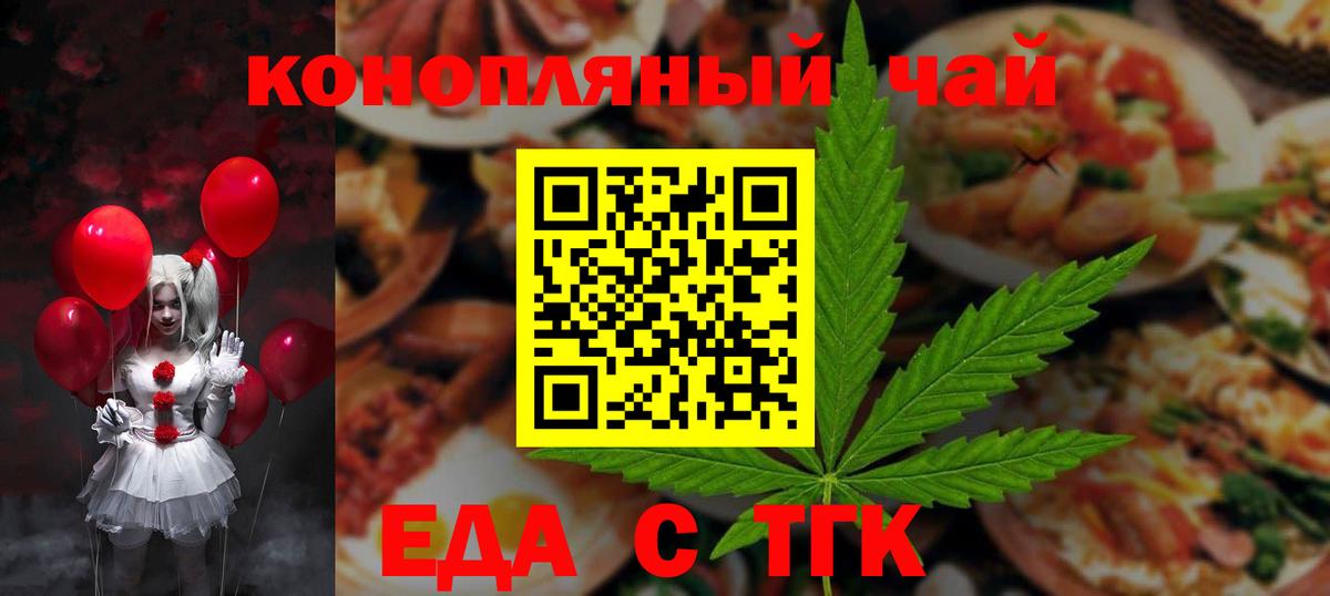 Еда ТГК конопля  Вход с VPN  Кызыл 