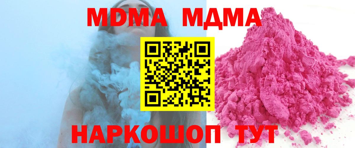 Кызыл  MDMA кристаллы  MDMA  МДМА Molly  Вход с VPN 